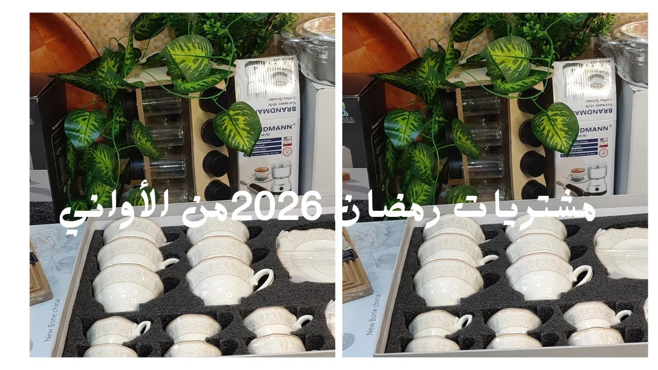 مشترياتي من الأواني لشهر رمضان2026 والعودة بعد غياب