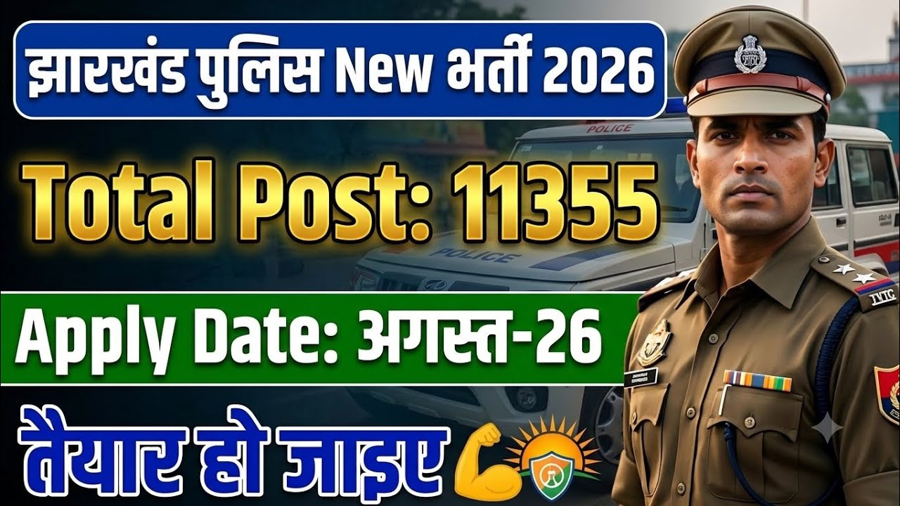 Jharkhand Police New Vacancy 2026|jharkhand police bharti 2026|jharkhand police New Bahali 2026|jssc