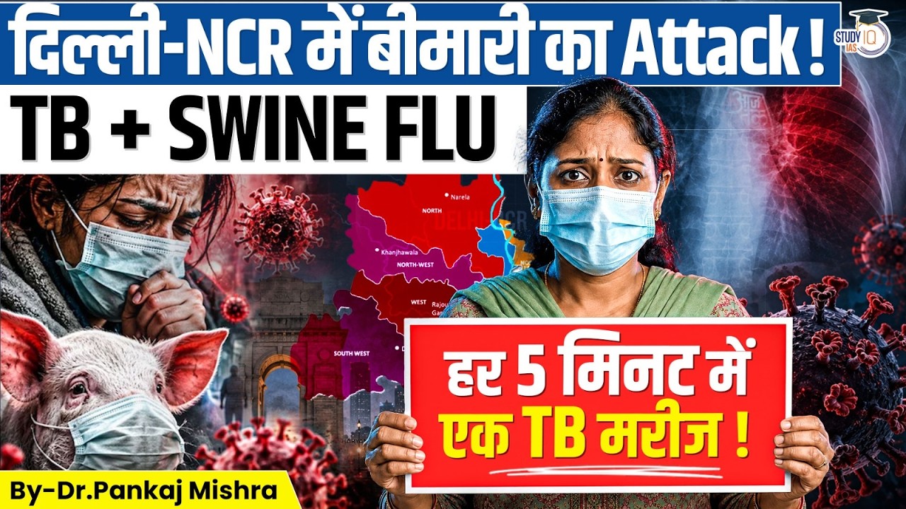 Delhi Health Alert: TB के 12,000 मरीज, Swine Flu भी बेकाबू? | Health Crisis Explained | StudyiqIAS