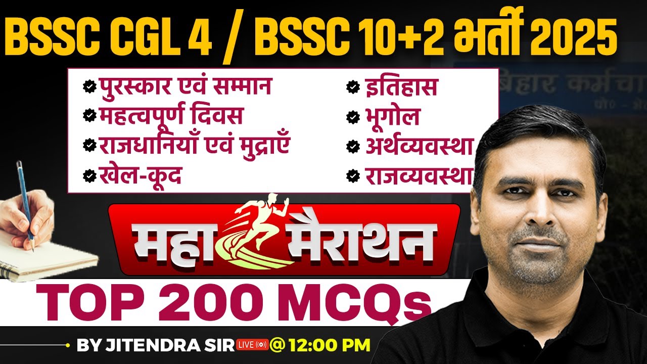 BSSC CGL 4 Marathon Class | BSSC Inter Level GK GS Marathon Class | BSSC CGL 4 GK GS |  Jitendra Sir