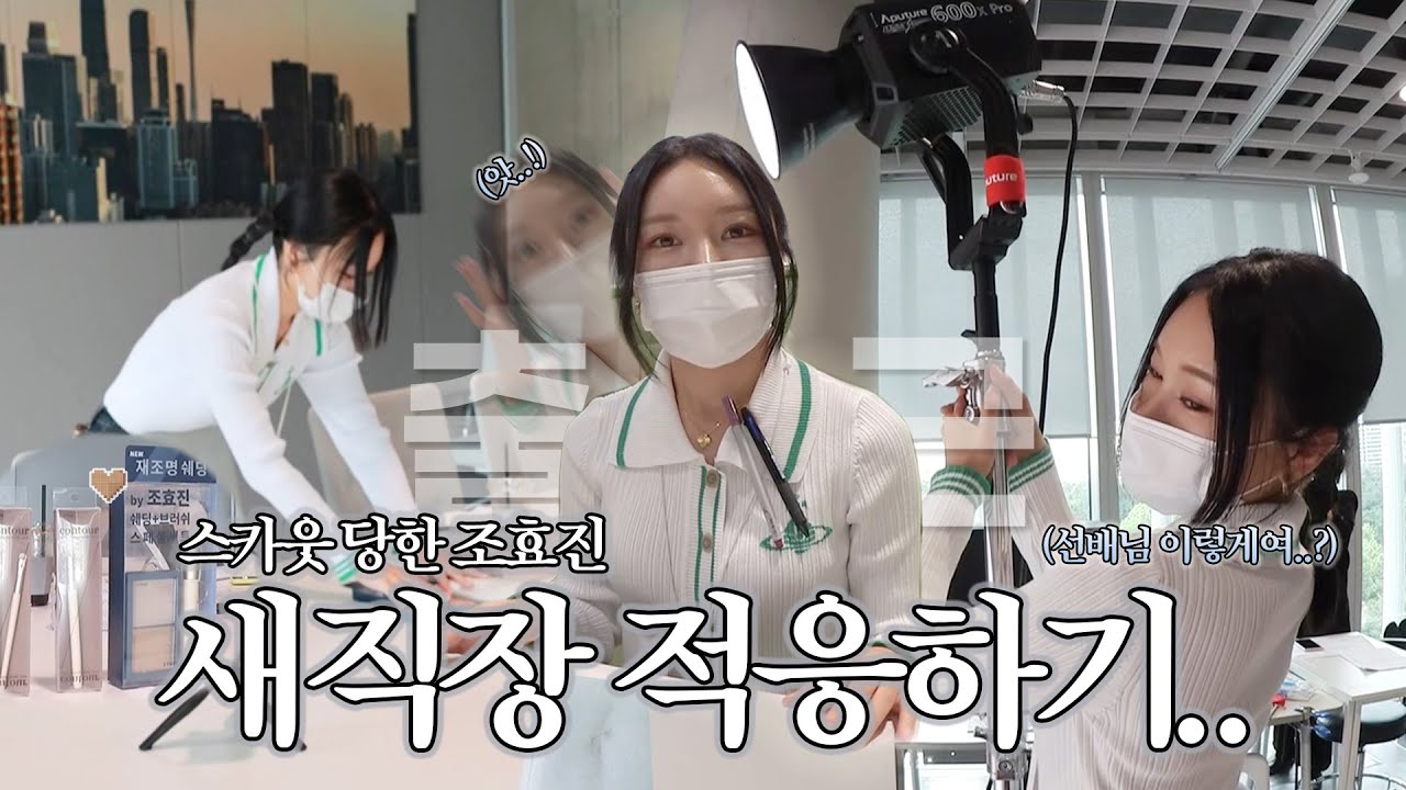 VLOG :: 스카웃 당했습니다….새직장 적응 브이로그 | 회사에 세브란스 의사🏥선생님이 왜 여기에..? | 5성급 호텔에만 있는 헬스기구🏋️‍♀️가 왜 여기에…?