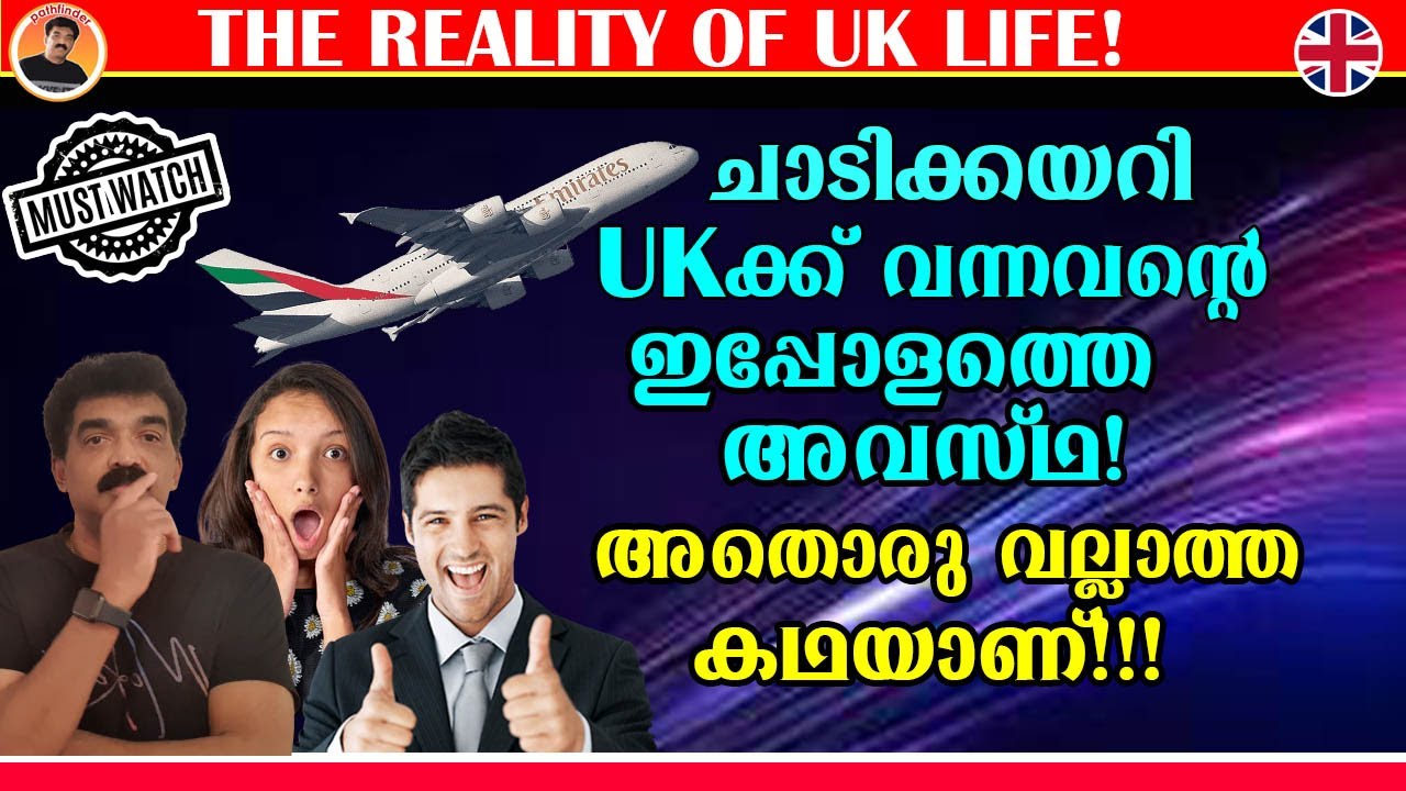 THE REALITY OF UK LIFE! | ചാടിക്കയറി UKക്ക് വന്നവൻ്റെ ഇപ്പോളത്തെ അവസ്ഥ, അതൊരു വല്ലാത്ത കഥയാണ്!