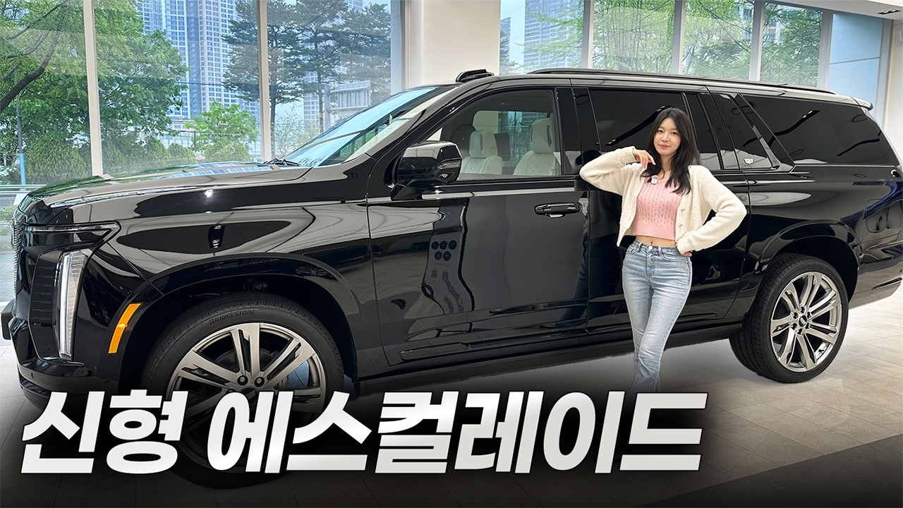 출시 하루 만에 완판된 CEO들의  SUVㅣ캐딜락 에스컬레이드 롱바디