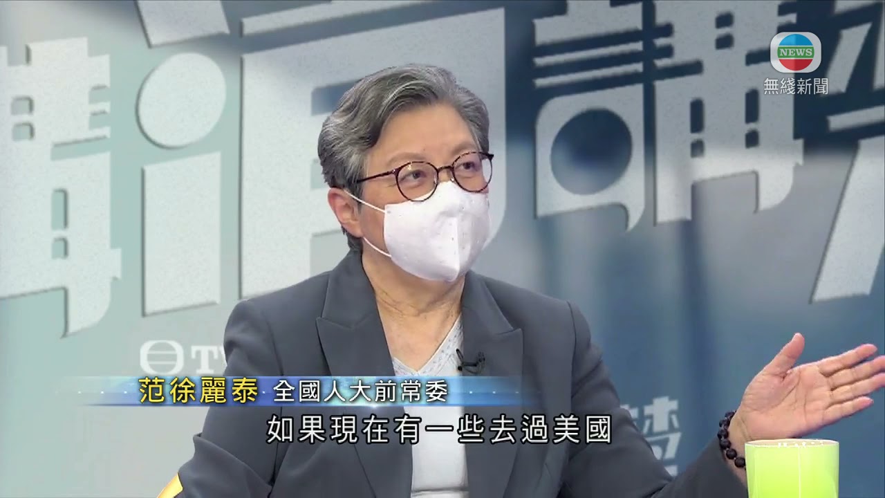 范徐麗泰不認為選舉制度改動矯枉過正 立會普選或以此作藍本