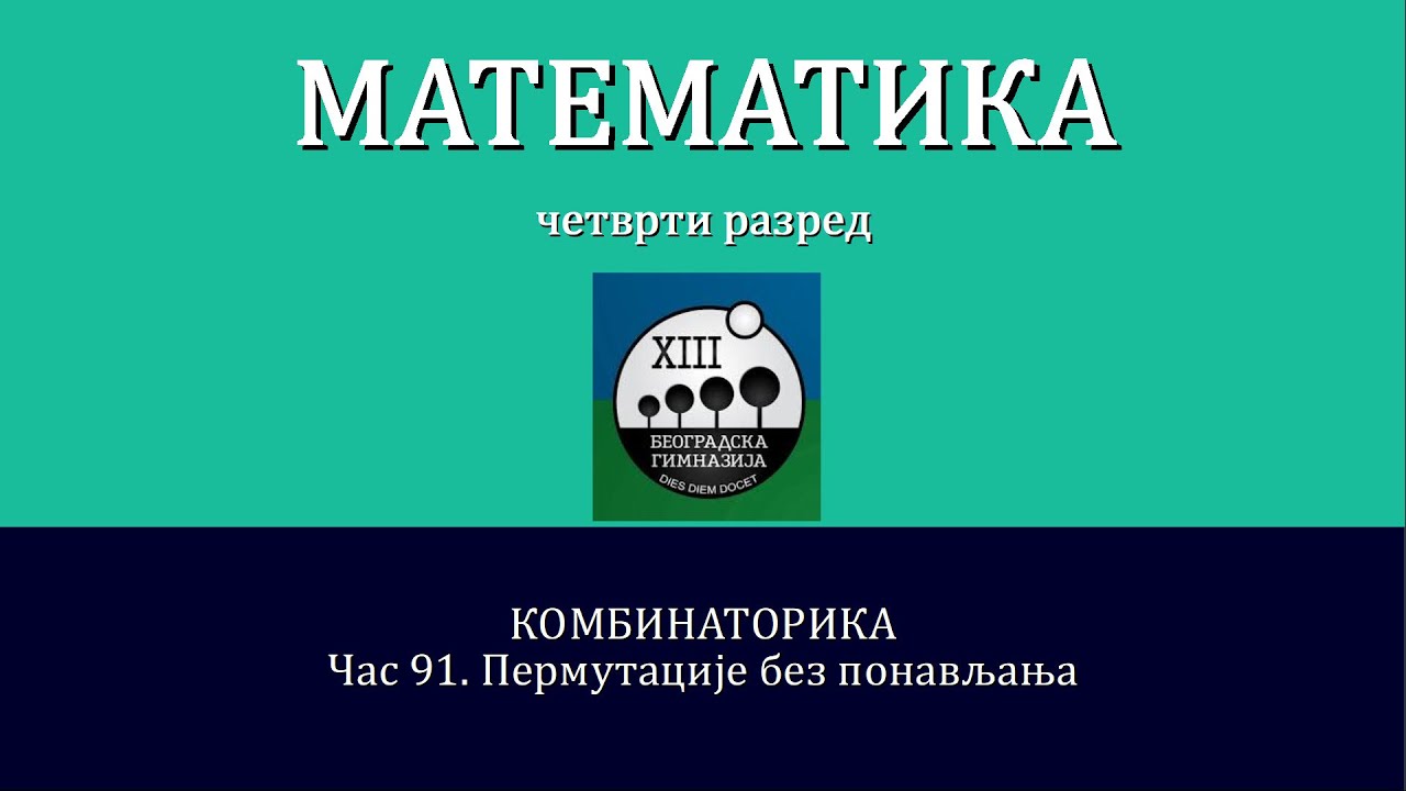 91 - Permutacije bez ponavljanja