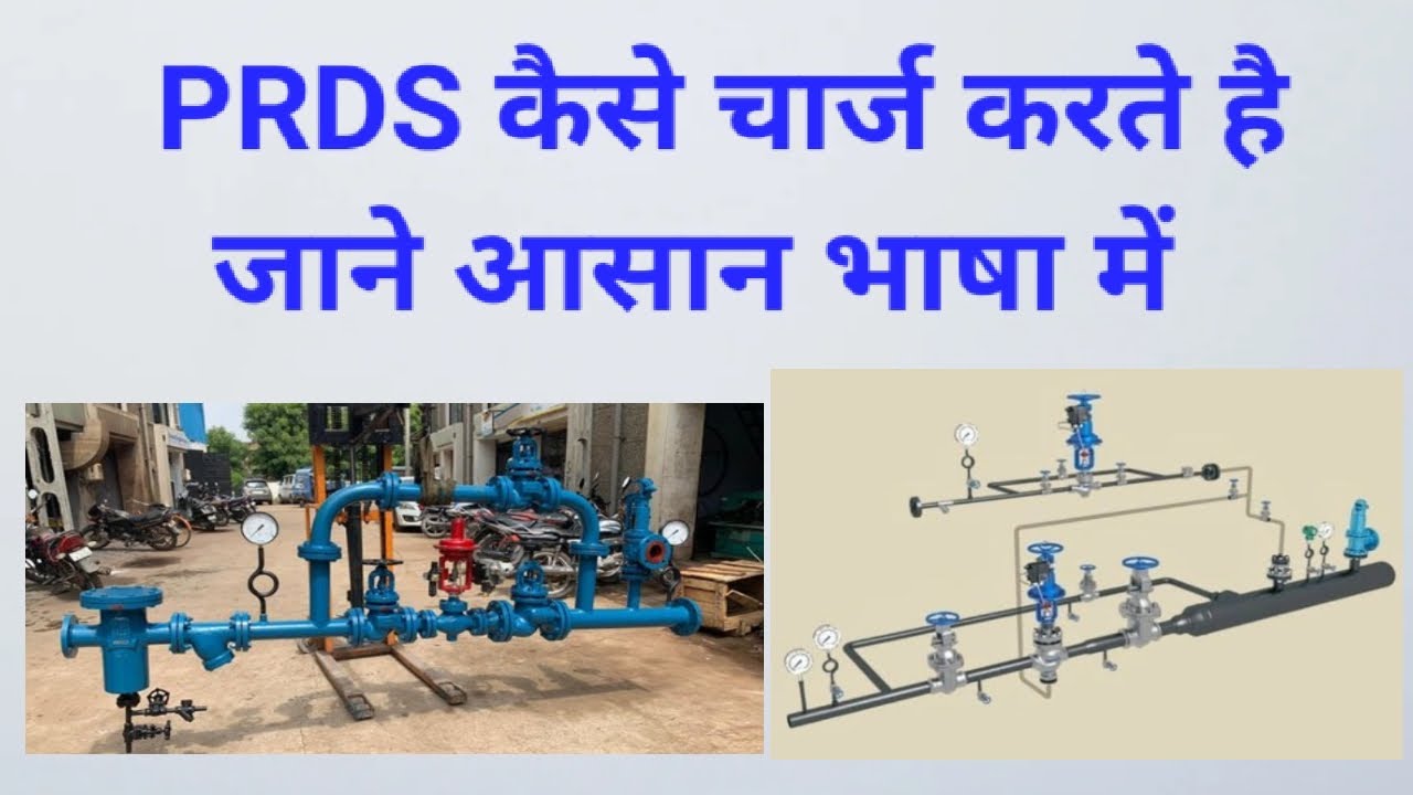 #PRDS को कैसे चार्ज करते है जाने आसान भाषा में