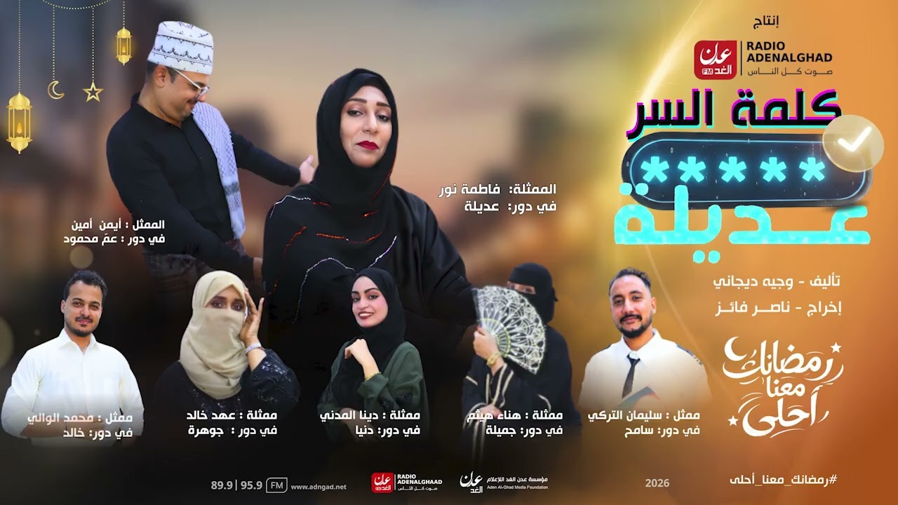 كلمة السر عديله حلقة 8