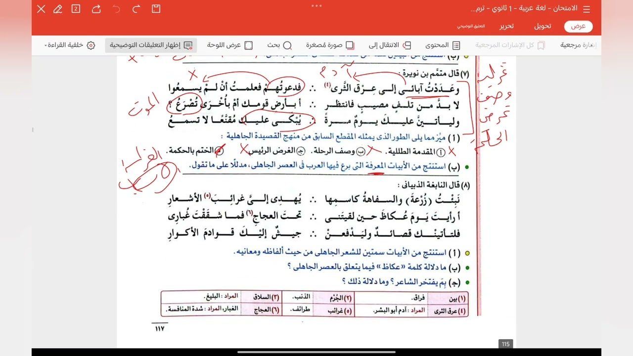 حل تدريبات درس الأدب في العصر الجاهلي الصف الأول الثانوي ترم اول 2025 من كتاب الامتحان