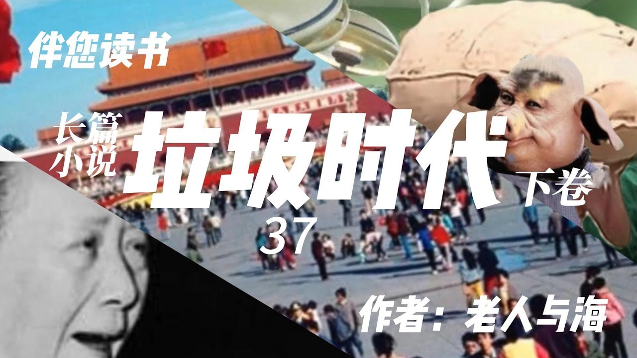 中共内斗，整风成为悬在每个人头上的利剑。/整风/整人/互害/中国/