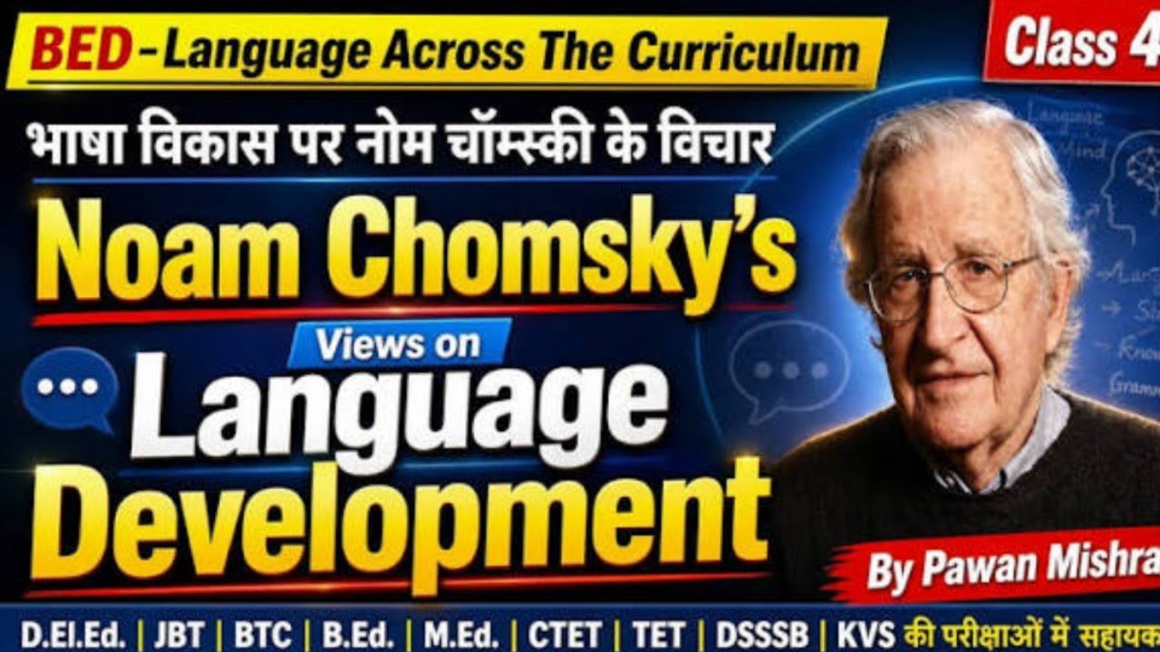 “Noam Chomsky ka Theory jo CTET me bar-bar aata hai 🔥”