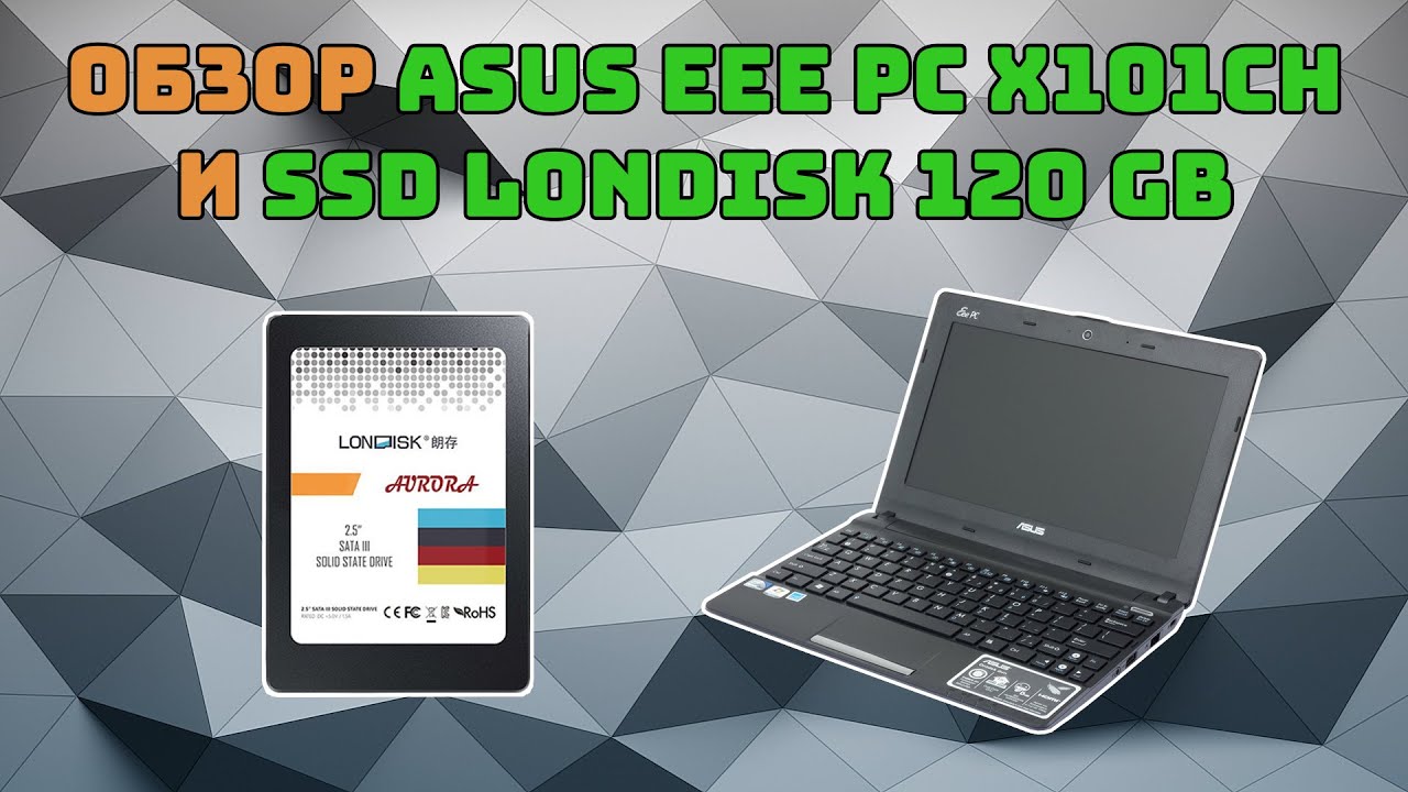 Обзор нетбука Asus EEE PC X101CH | Обзор SSD Londisk с AliExpress