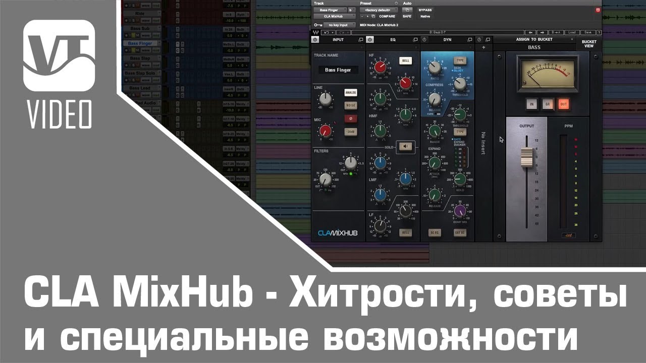 CLA MixHub - Хитрости, советы и специальные возможности