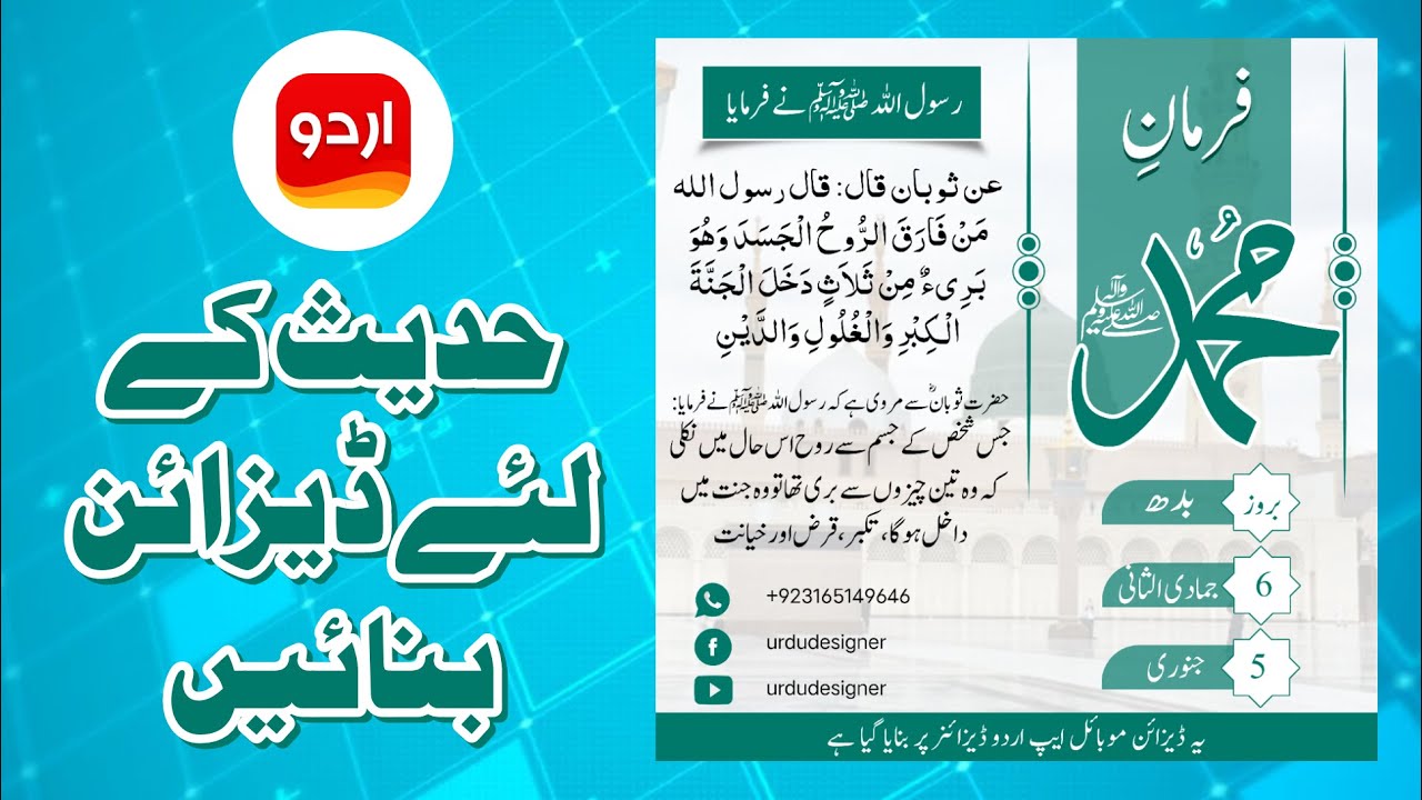 How to make islamic Quotes template Design on mobile | Urdu Designer App per rozana hadees lekhen