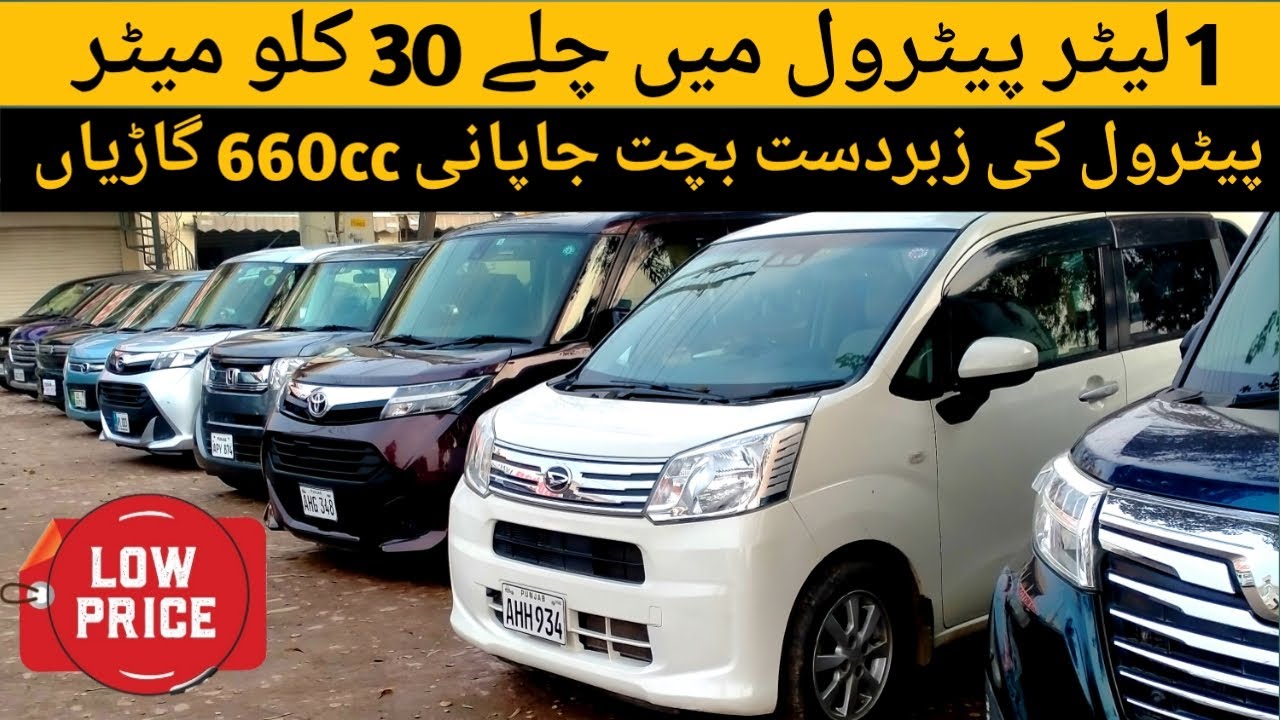 660cc Low Price Japanese Fuel Efficient Cars | Japanese 660cc Low Budget Used Cars | 660cc Cars