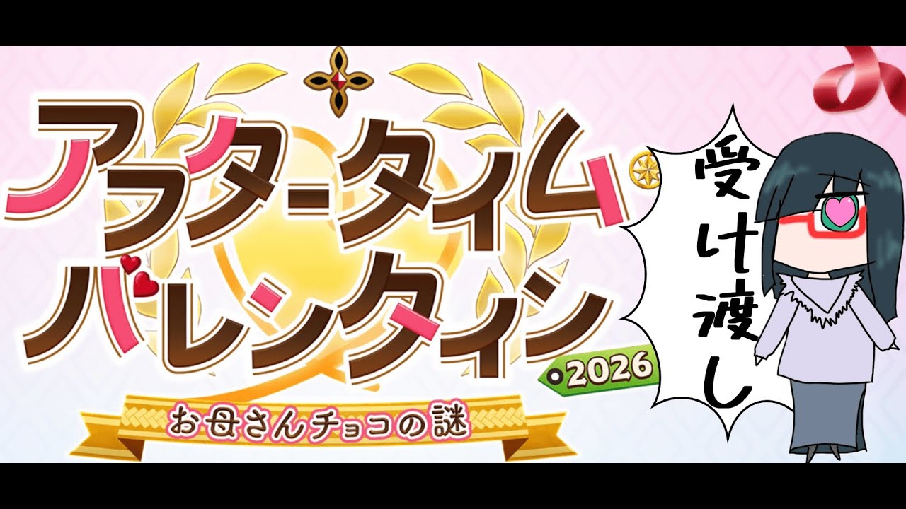 【FGO】一回戦目・マスターの心を射抜くのは誰だ2026【Vtuber】