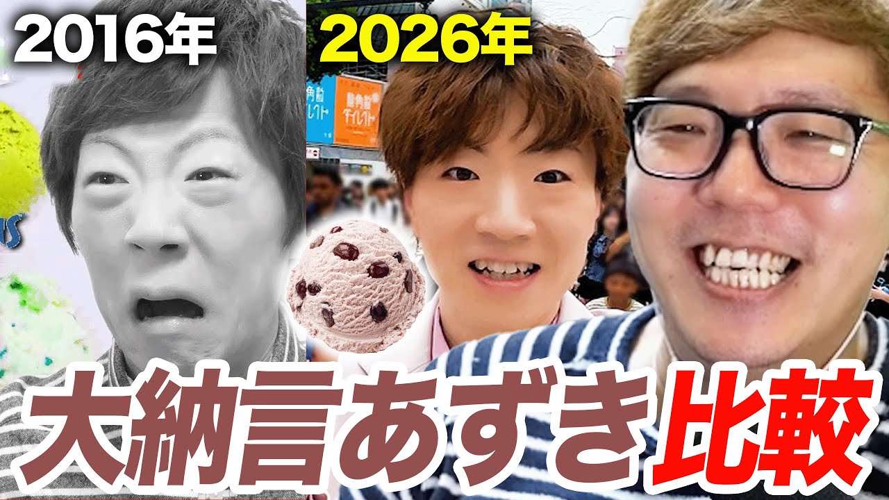 セイキンの大納言あずき動画を見るヒカキン