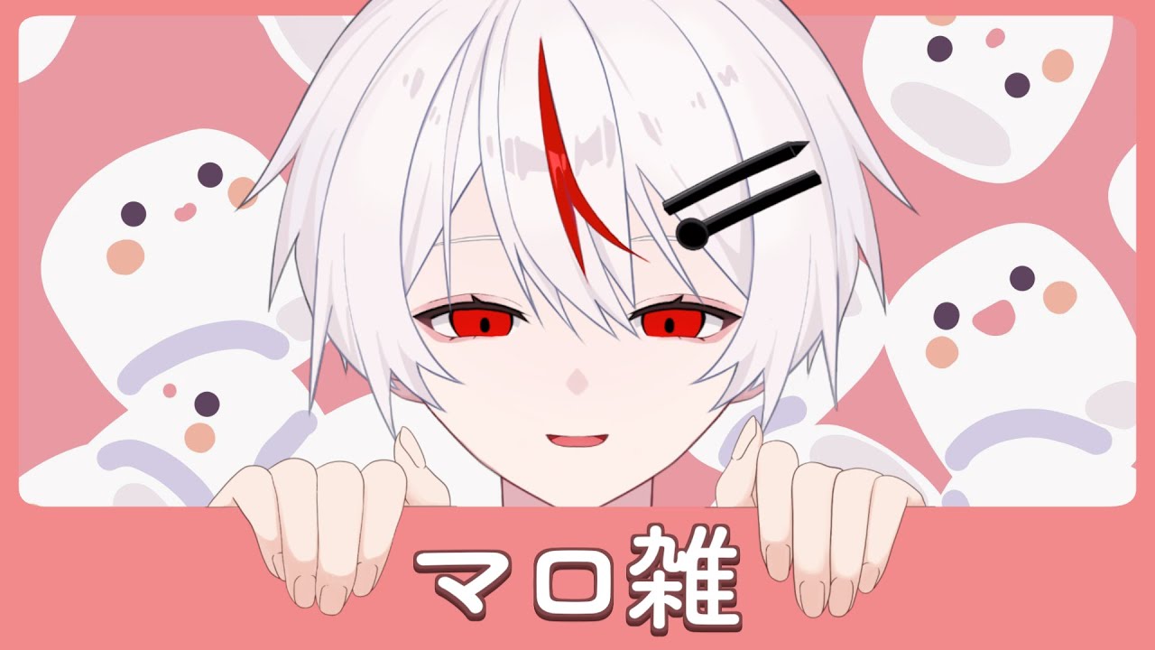 【マシュマロ雑談】クソマロから人生相談まで！みんなの質問に本気で答えるぞ！【新人vtuber/てんさい糖】