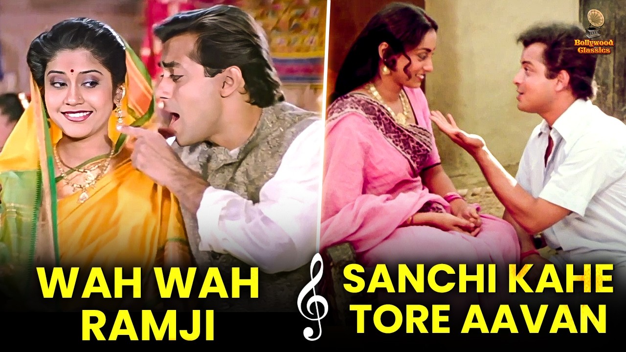 Wah Wah Ramji x Sanchi Kahe Tore Aavan | देवर भाभी डांस फ्यूज़न | Salman, Madhuri, Sachin, Sadhana
