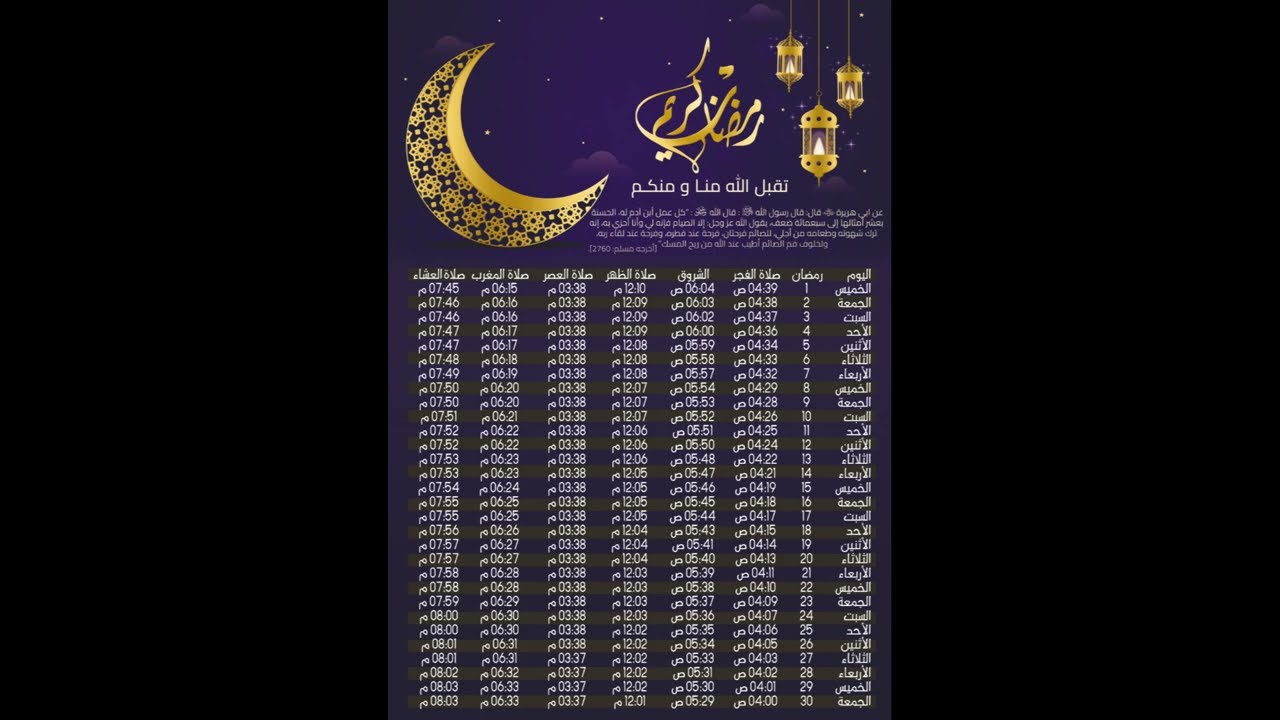 Ramadan calendar 2023 with photoshop