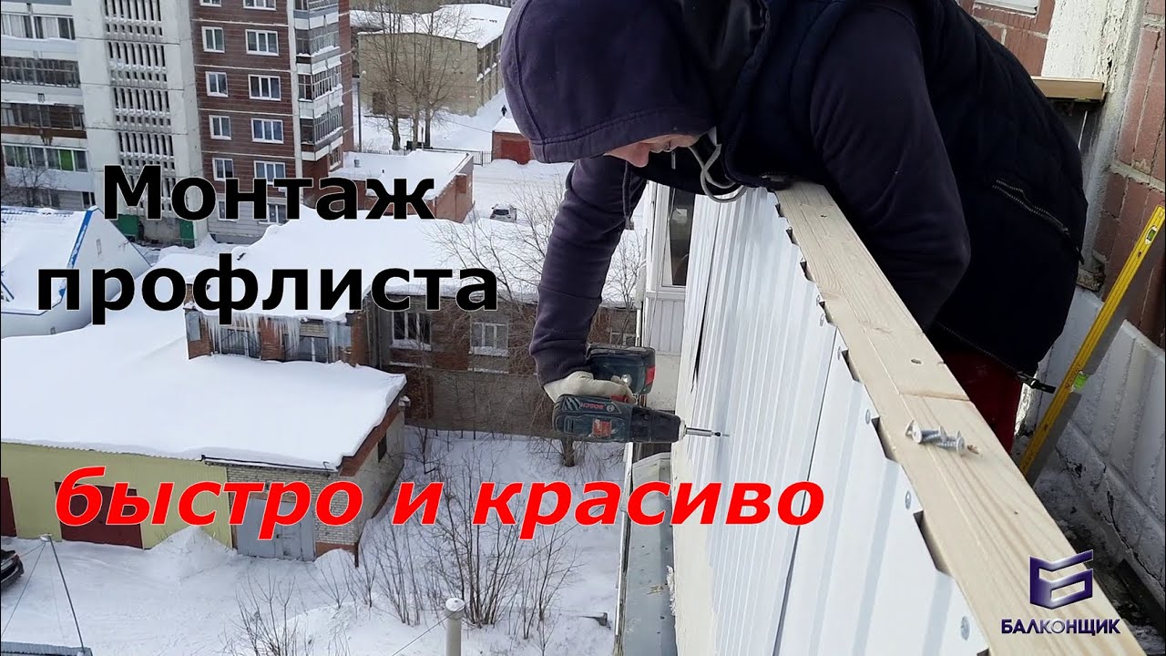 Монтаж профнастила быстро и красиво!