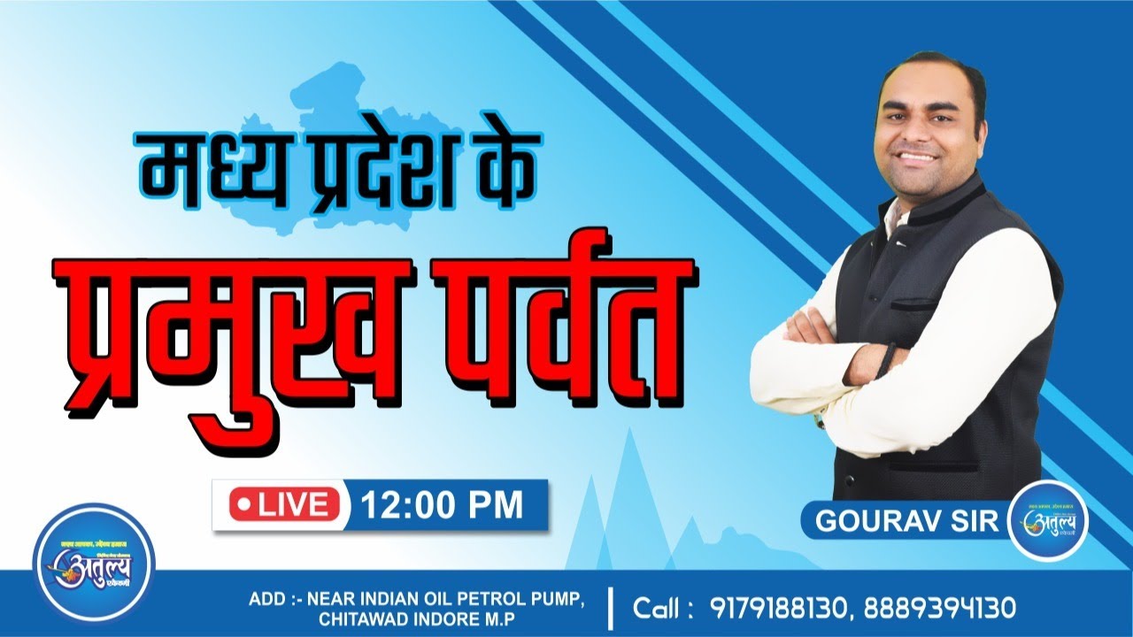 MP GK : मध्य प्रदेश के पर्वत | MOUNTAINS Of MP | Gourav Bhayal Sir | Atulya Academy Indore