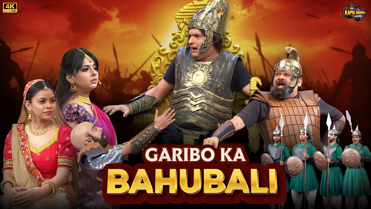 Garibo ka Bahubali | Kapil Sharma Show | Kapil Sharma Show S3 | Comedy Clip | 2026