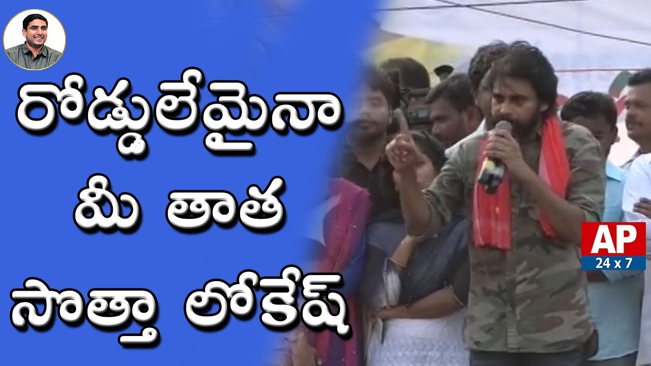 Pawan Kalyan Counter On Nara Lokesh In Srikakulam Public Meeting | AP24x7