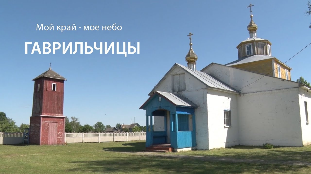 СТК. Мой край мое небо, деревня Гаврильчицы. Выпуск от  23.05.2018