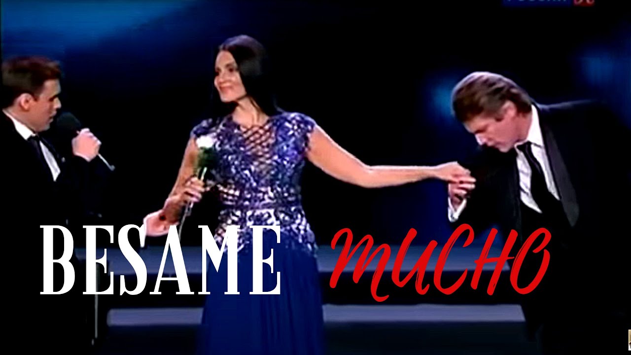Бесаме мучо 