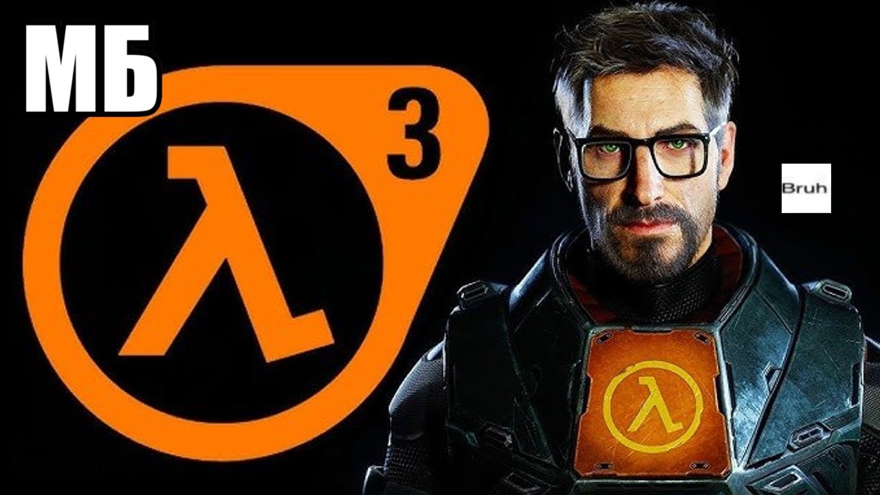 Half-Life 3 выйдет ЗАВТРА 😱 отвечаю 😏 | Зумеры & HL — Малолетние НОРМИСЫ не ценят ВЕЛИЧАЙШУЮ ИГРУ 😒