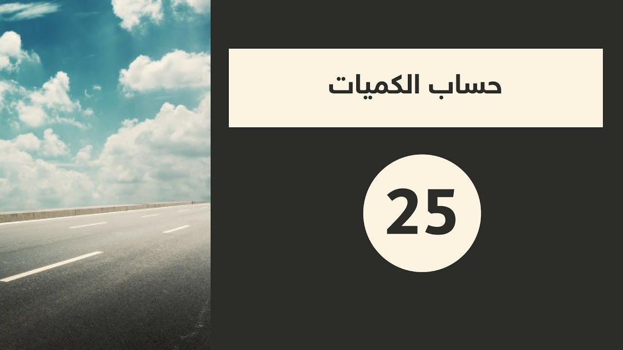 course civil 3d 2020: حساب الكميات واخراج الجداول