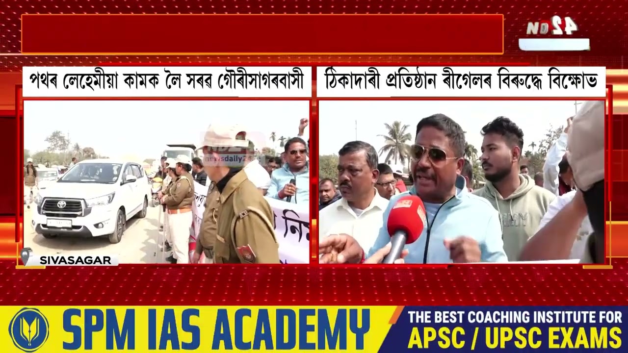 চাৰিলেনযুক্ত ৰাষ্ট্ৰীয় ঘাইপথৰ লেহেমীয়া কাম কাজৰ বিৰুদ্ধে ঘাইপথলৈ ওলাই আহিল গৌৰীসাগৰবাসী