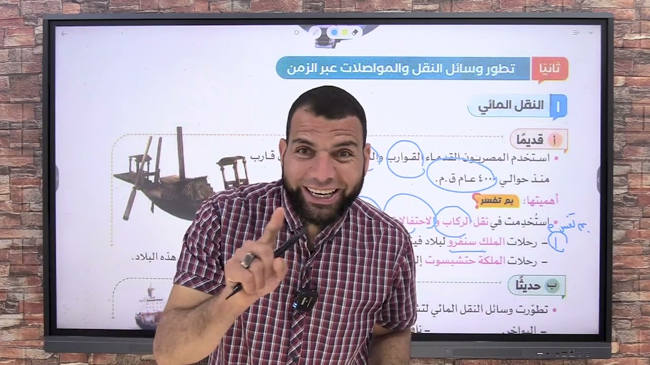 تطور وسائل النقل وتأثيرها في المجتمع (الصف الرابع ) ترم ثاني