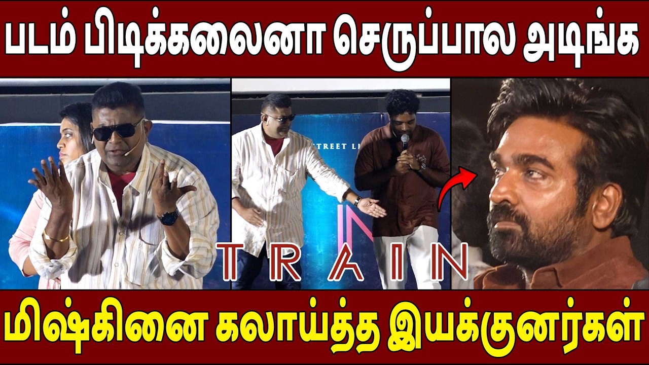 விக்ரம் நடிக்க வேண்டிய படம்🔥Mysskin Bold Speech Train Audio Launch | Vijay Sethupathi