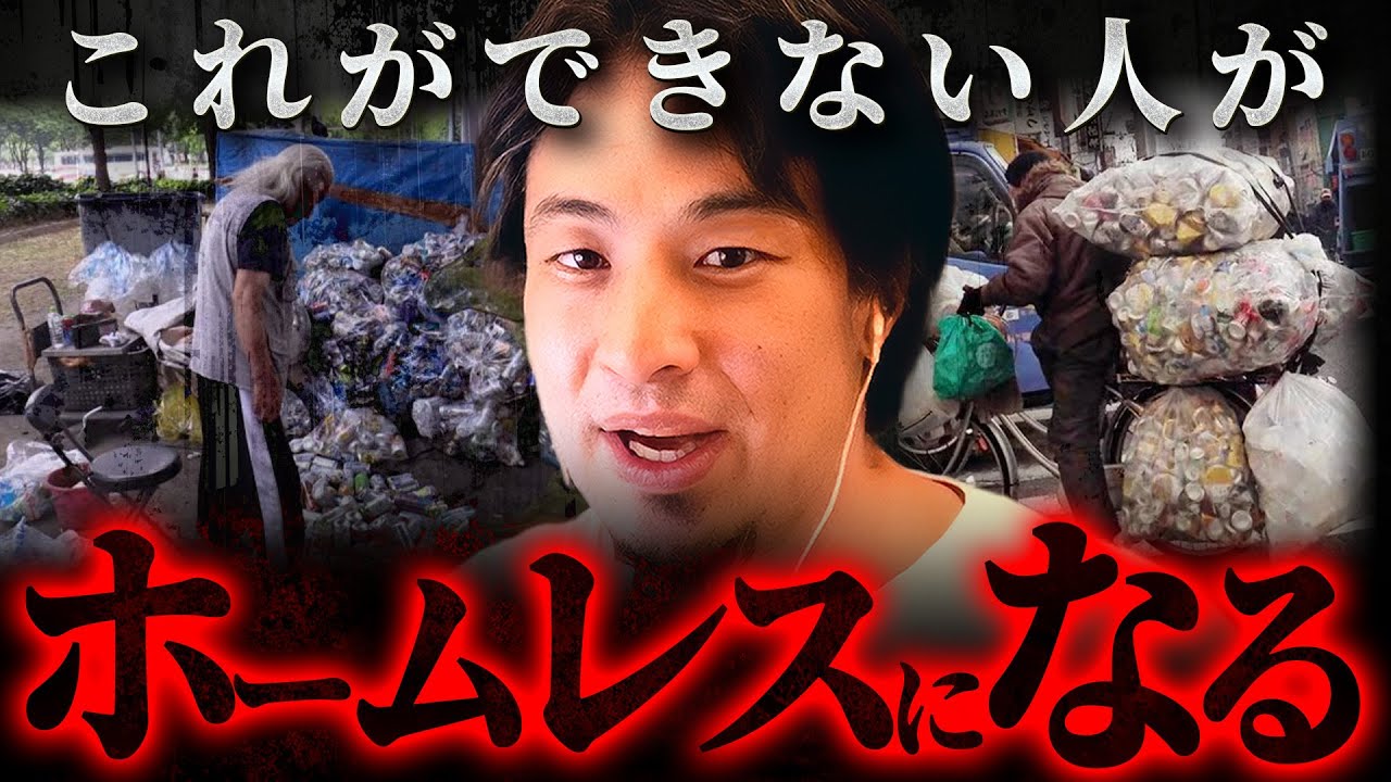 ※ホームレスになる人の意外な共通点※備えない者がたどる人生の終着駅【 切り抜き kirinuki  hiroyuki】