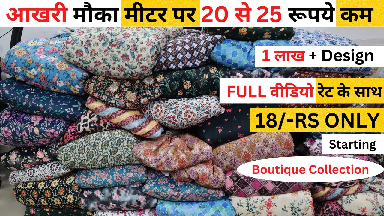 Cheapest Boutique Fabrics Collection | Latest Boutique Fabrics | Boutique Fabrics Wholesaler Surat