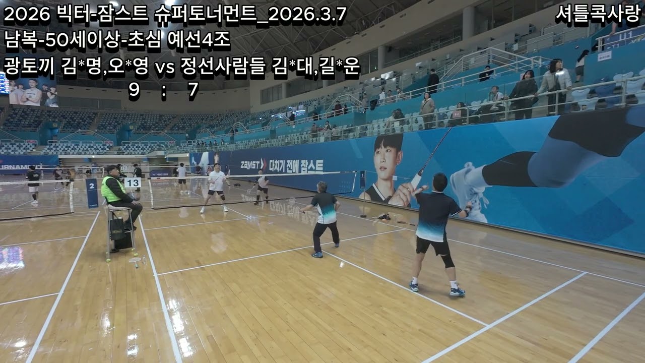 2026 빅터-잠스트 슈퍼토너먼트(남복-50세이상-초심)