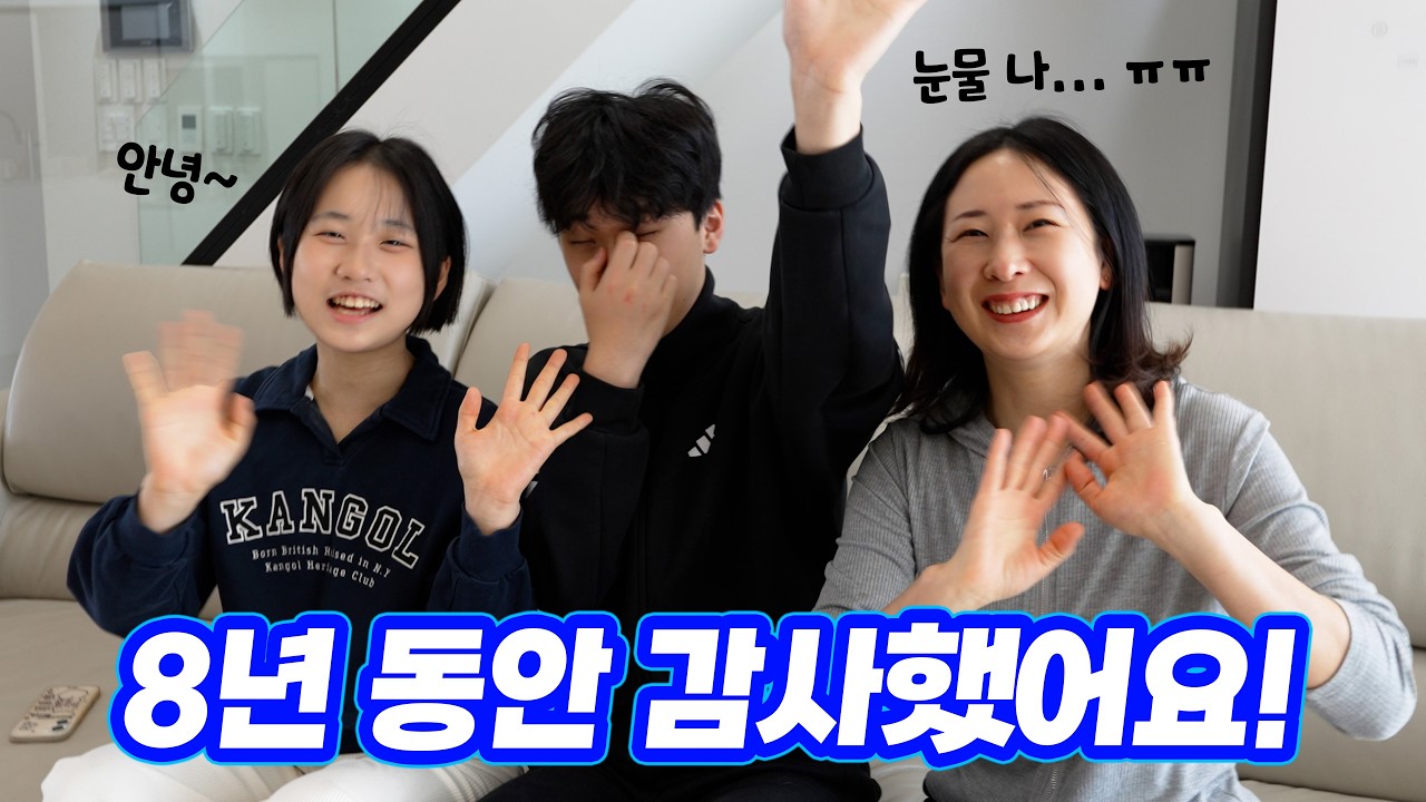 마지막 영상입니다... 8년 동안 감사했습니다!! 눈물 난다 ㅠㅠ