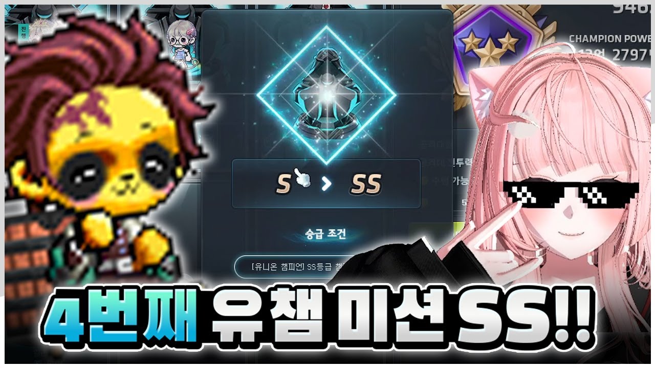 4번째 유니온 챔피언 미션 SS달성! 소라카 스펙업은 천천히 계속된다...[메이플]