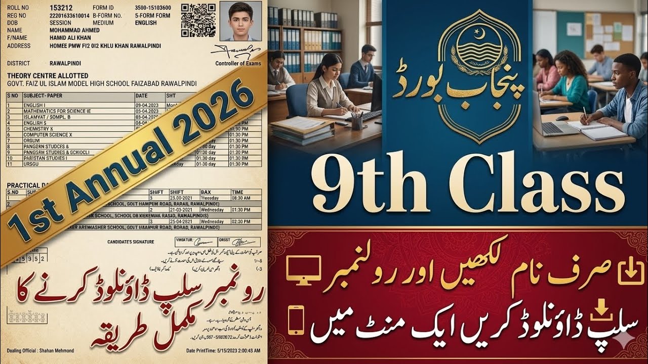 9th Class Roll Number Slip 2026 Download Online | Punjab Board SSC Part 1 Complete Guide