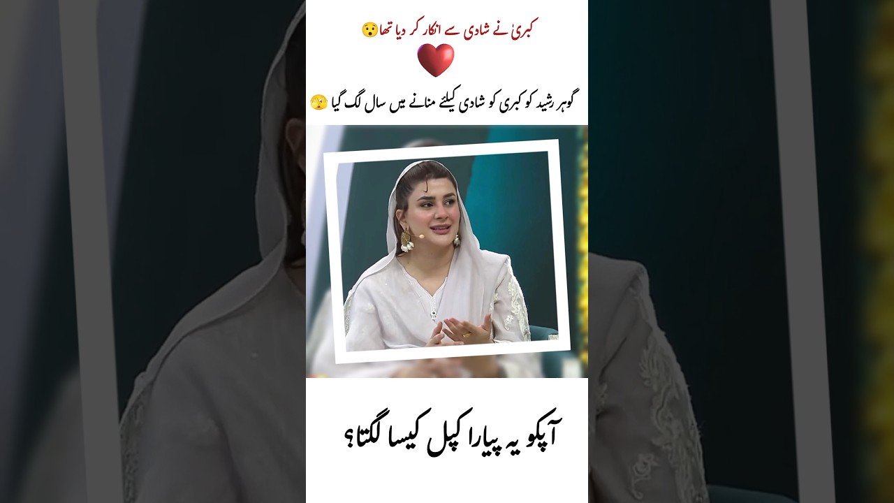 kubra no to forever love🥰#KubraKhan#GoharRasheed#FromNoToYes#LoveTakesTime#HappilyMarried#Celebrity