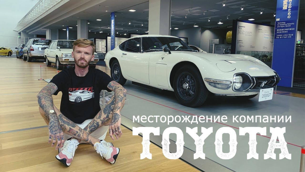 TOYOTA: ПЕРВЫЙ ЗАВОД В ЯПОНИИ | ИСТОРИЯ КОМПАНИИ