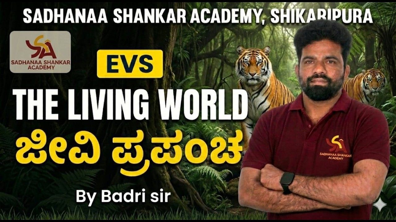 EVS|THE LIVING WORLD PART- 1|PSTR|GPSTR|HSTR| BY_ Badri sir| HELPFULL  @SadhanaaShankarAcademy