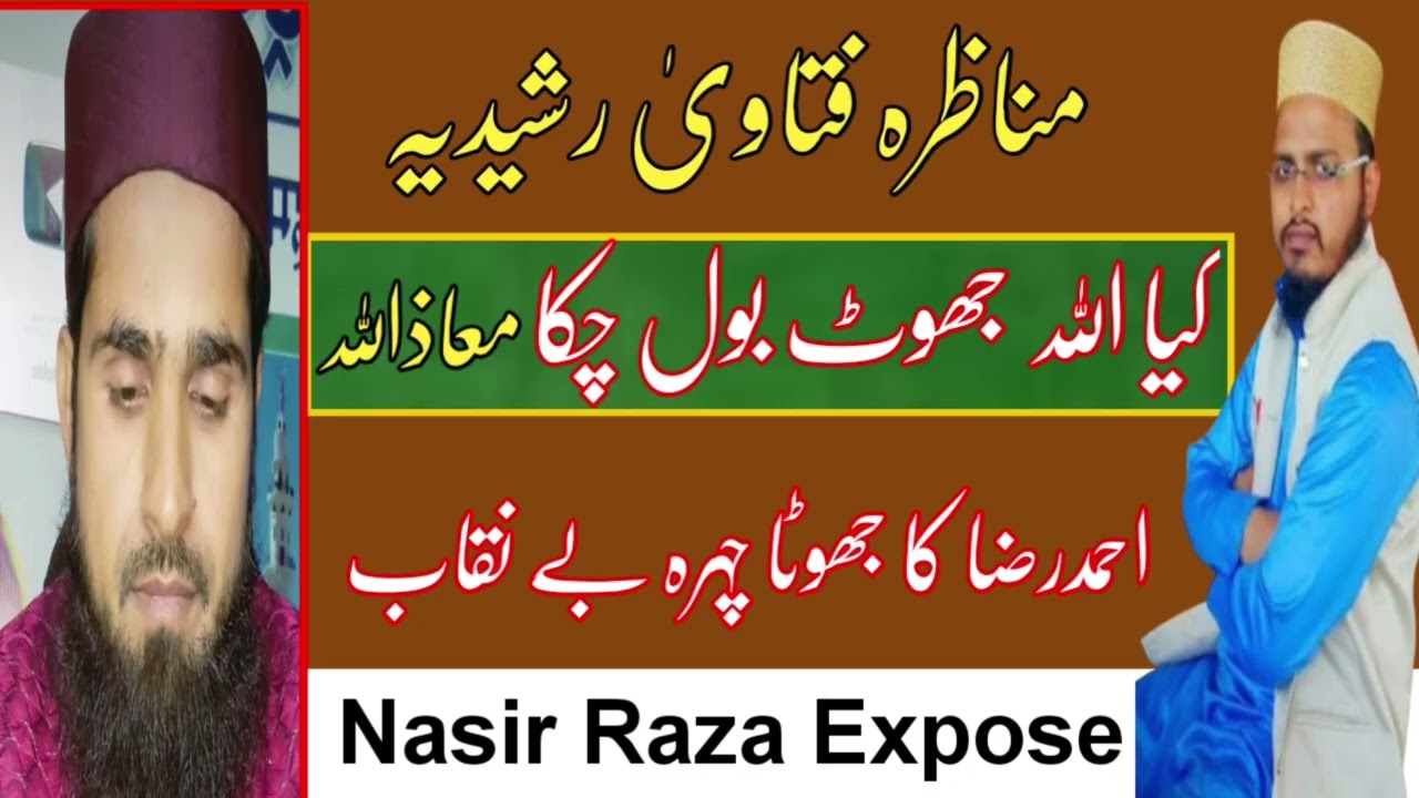 Munazara Fatawa Rashidiya | हजरत गंगोही र.अ. पर नापाक इल्जाम का मुदल्लल जवाब