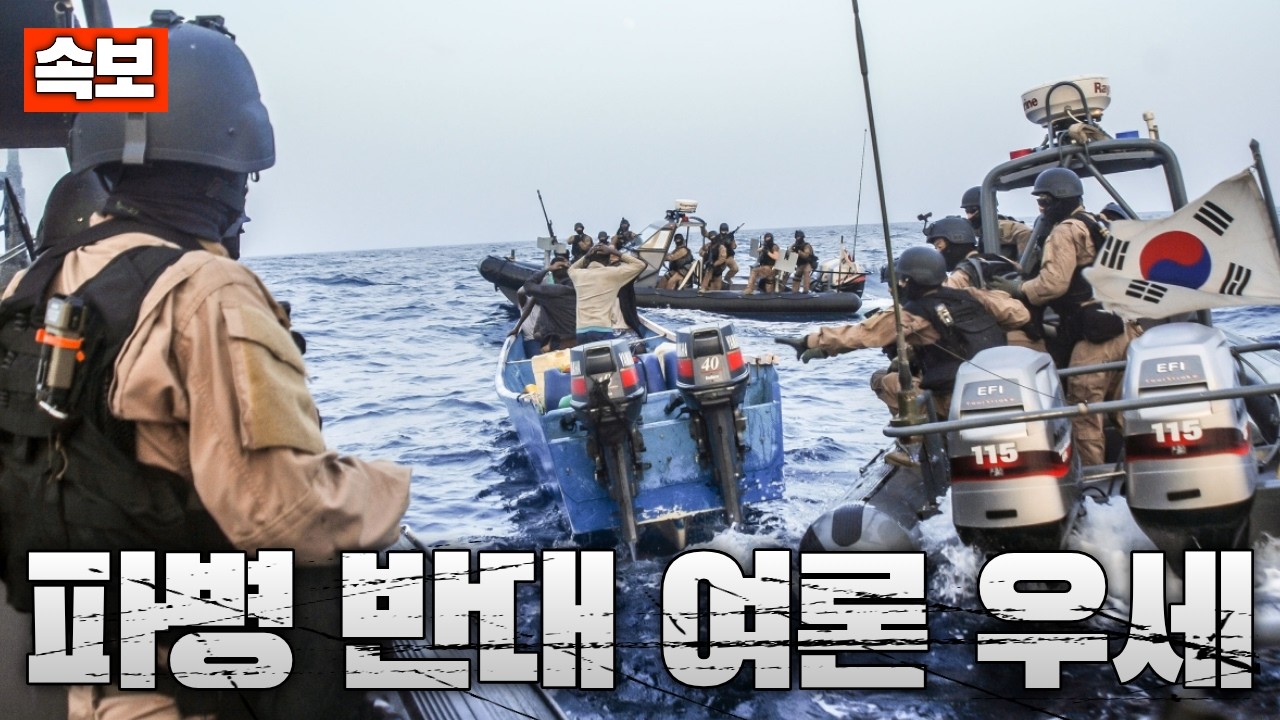 [속보] 한국인 60% 호르무즈 해협 파병 반대