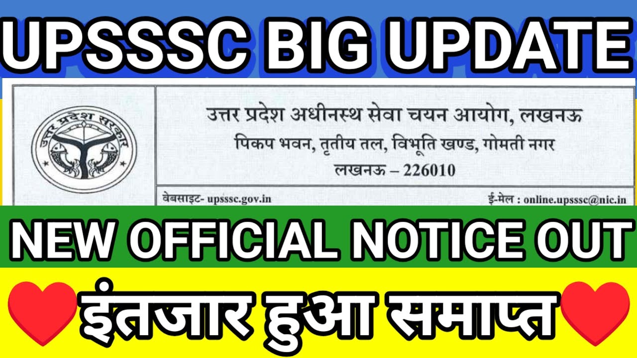 UPSSSC NEW OFFICIAL NOTICE OUT 📢l UPSSSC NEW NOTIFICATION OUT 📢