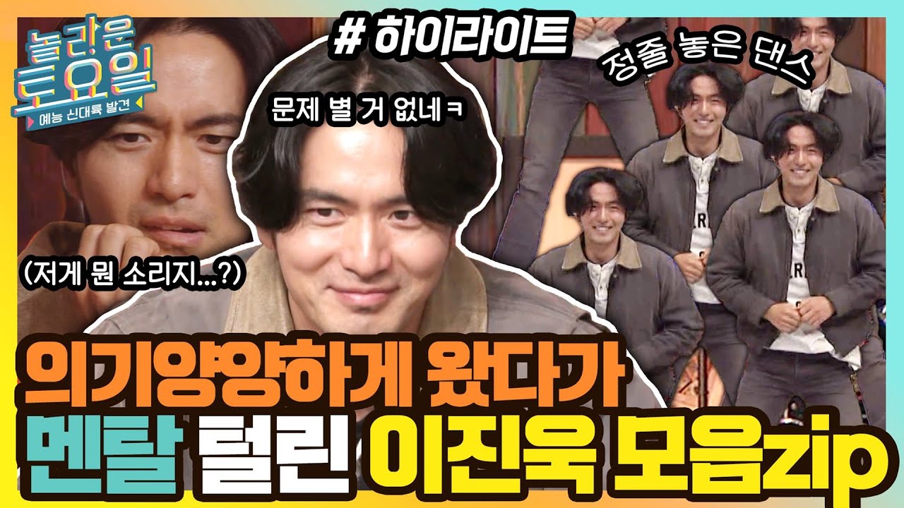 ㄴr는 5늘도 눈물을 흘ㄹLㄷr...★ 자신 있게 나왔다가 6번 눈물 훔치고 간 이진욱 ㅋㅋ#놀라운토요일 | amazingsaturday EP.191