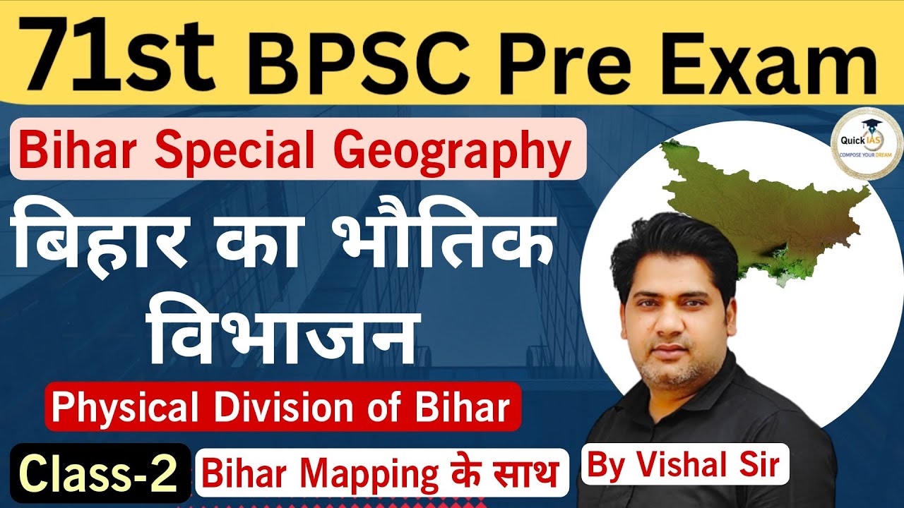 बिहार का भौतिक विभाजन | Physical Division Of Bihar | Bihar Special Geography | 71st BPSC |@Quickias