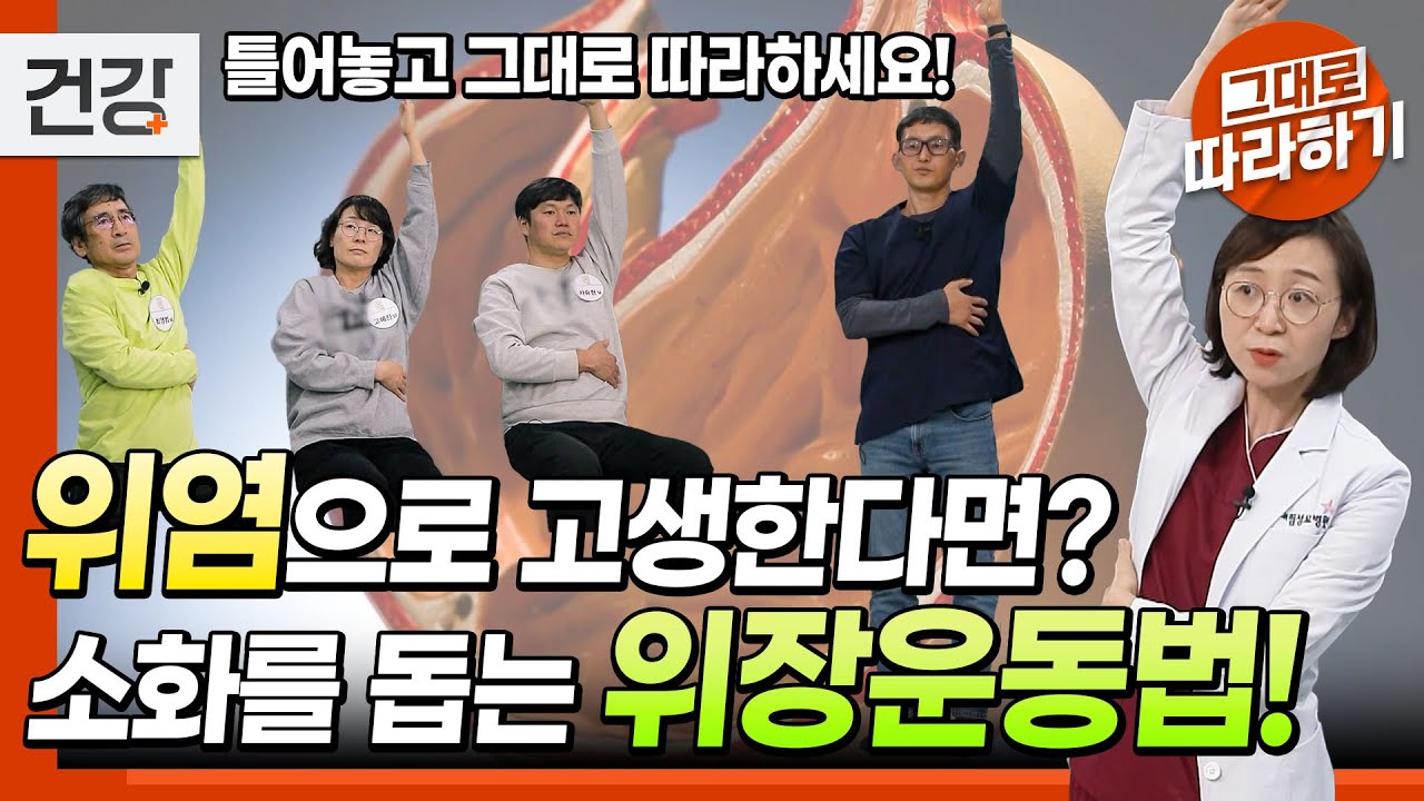 [#그대로따라하기] 소화를 돕는 위장 운동법! | 귀하신 몸 - 35화 암이 되는 소화불량, 위염 관리법 | 귀하신 몸 | #EBS건강