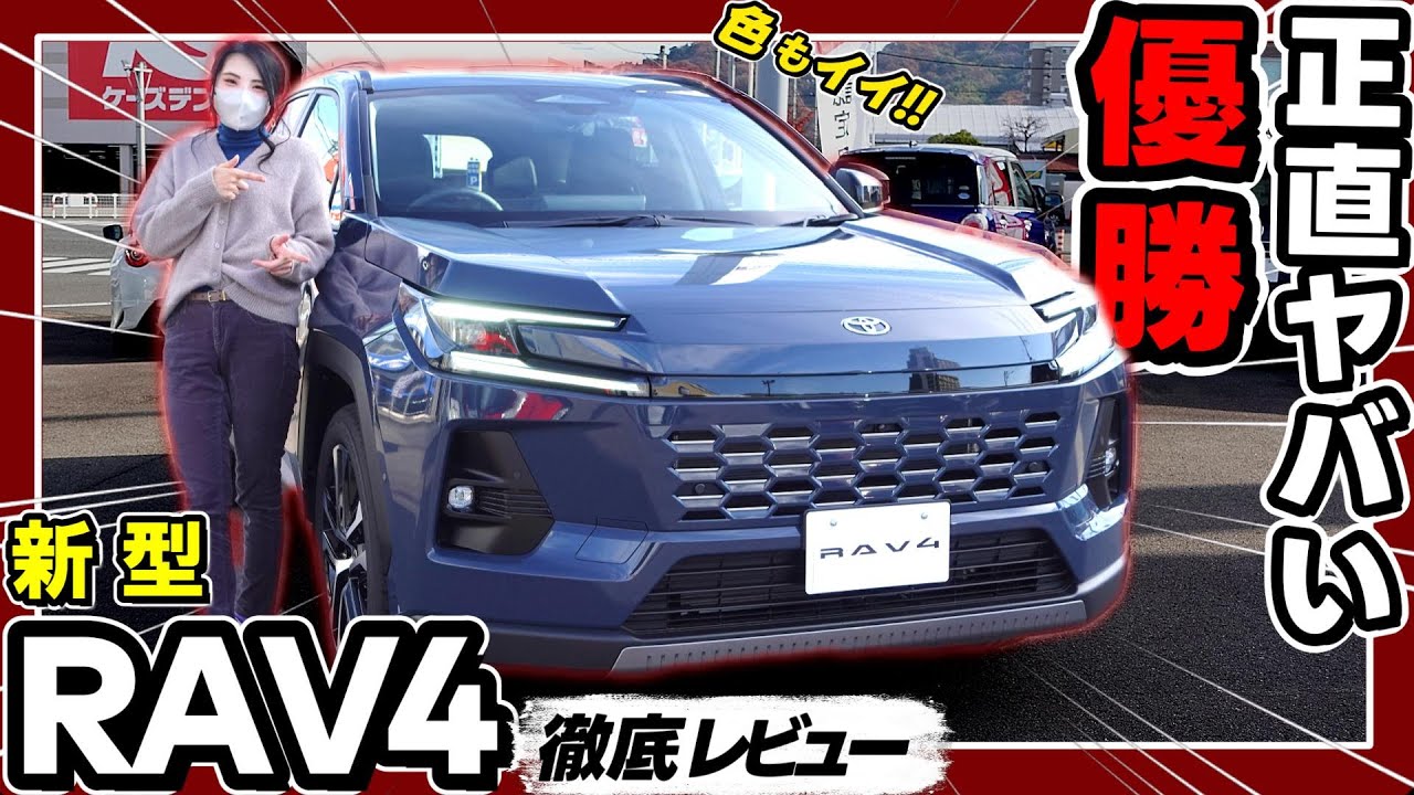 【新型RAV4】実車の迫力が段違い…Zグレードを正直レビュー|マッシブグレー最高に良い